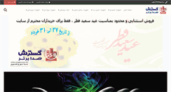 Desktop Screenshot of gostaresh-seda.com